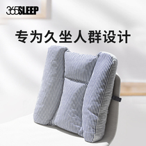  365SLEEP cushion Office lumbar cushion sedentary cushion one-piece chair stool waist support backrest pillow breathable summer