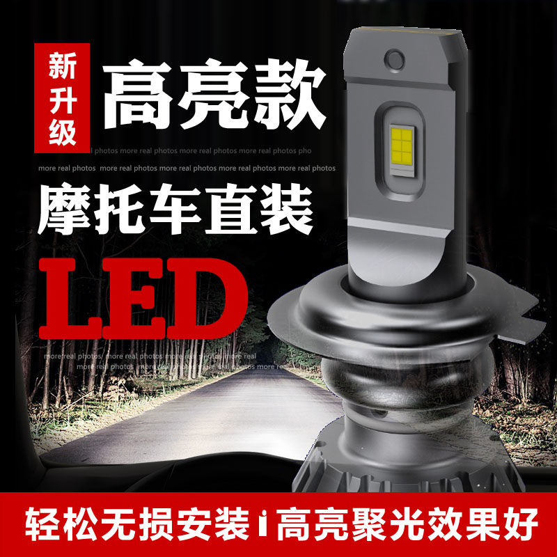 Suitable for Flying Eagle R25 modified LED headlight motorcycle super bright spotlight bulb high beam low beam highlight white light