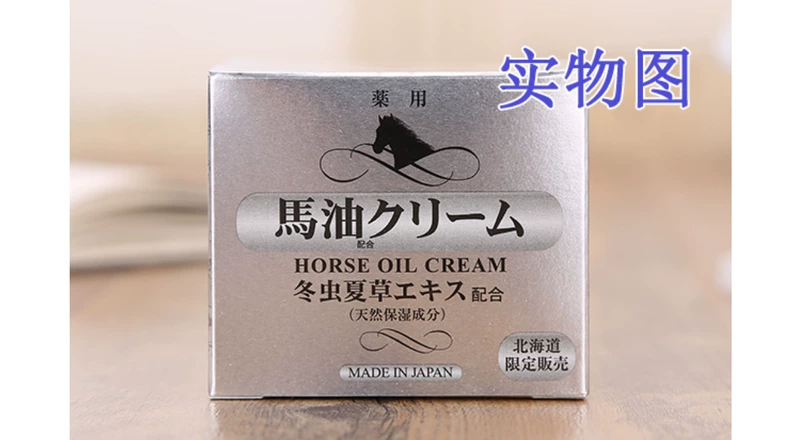 Japan Duty Free Shop Original Hokkaido Limited Cordyceps Horse Oil Cream 90g Dưỡng ẩm Chống lão hóa nếp nhăn dưỡng ẩm - Kem dưỡng da mặt nạ dưỡng ẩm cho da khô