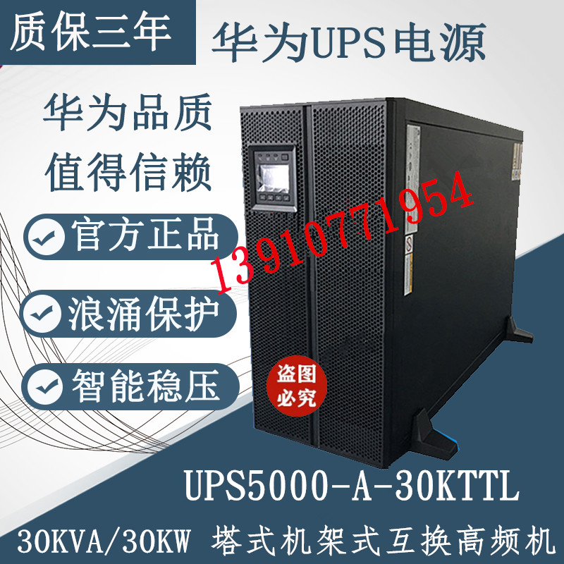 Huawei UPS5000-A-30KTTL UPS uninterruptible power supply online 30KVA 27KW external battery