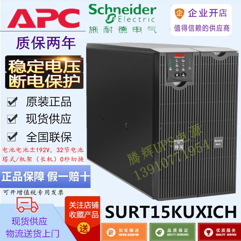 APC SURT15KUXICH outfit battery UPS power supply 15KVA 12KW line rack long-lasting machine