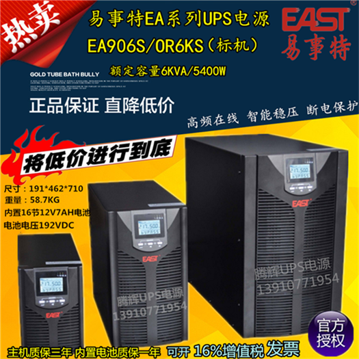 Easy UPS uninterrupted power supply EA906S (OR6KS) high frequency online 6KVA 5400W built-in battery