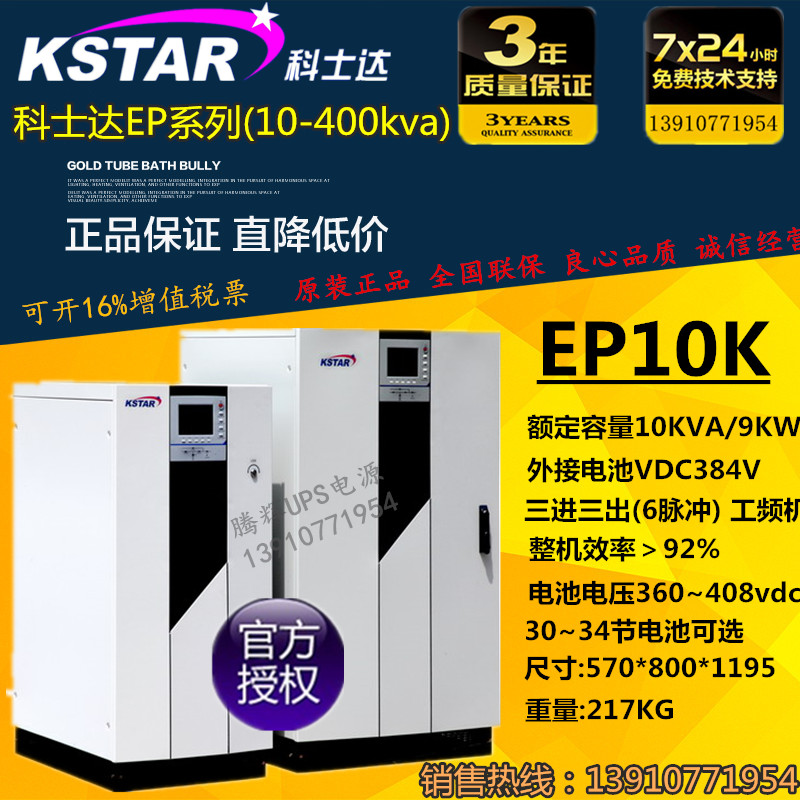 Coserda EP10K UPS Uninterruptible Power Supply 10KVA Load 9KW Three-in-three Out-of-Line Workfrequency Machine
