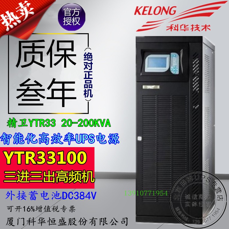 Kowa YTR33100 UPS Uninterrupted Power Supply 100KVA Load 80KW Three Exit Battery
