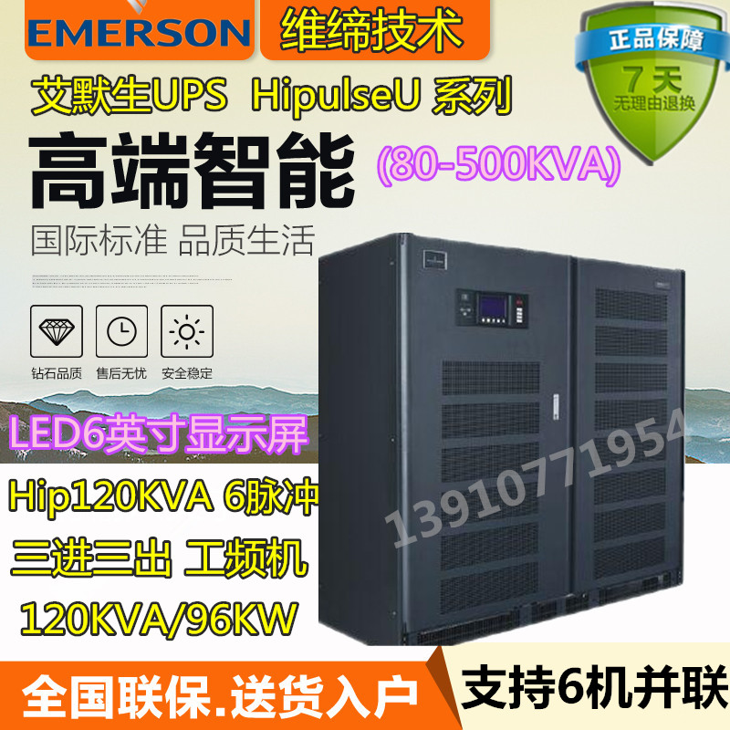 Emerson 120KVA HipulseU 80KVA~500KVA Series Triple Three-in-Three UPS Power Supply