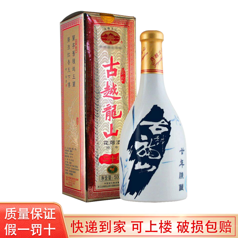 紹興酒 古越龍山 2004年