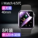 IWatch6/5/4/SE 40 мм [Новая 12D COOL -импортная вода конденсированная пленка] Blu -Ray [8 таблеток]