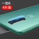 OnePlus 8 [True 12D Original Lins Film] Anti -Scrape ★ двойное усиление ★ 4 штуки