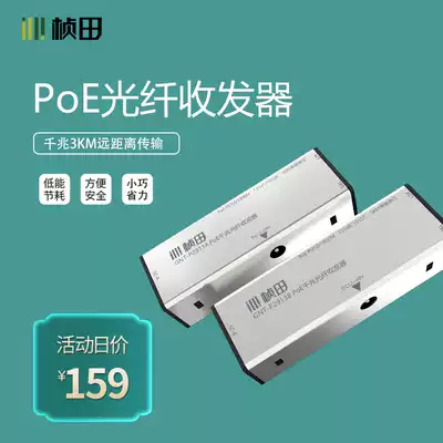 Zhentian Industrial POE Gigabit Fiber transceiver SC interface single-mode single-fiber P2913AB3KM optical signal