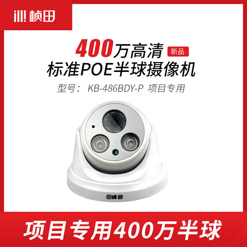 POE wire power indoor infrared network camera HD night vision cable voice project dedicated