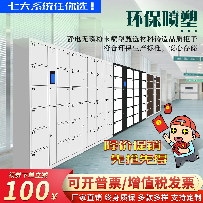 Hospital Electronic Disposal Cabinet Barcode Supermarket WeChat Storage Fingerprint Employee Intelligent Identification Mobile Phone Express Deposit Cabinet