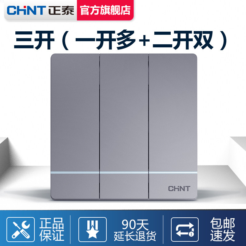 Chint Type 86 concealed silver-gray three-open, multi-control, two-open, double-cut, one-open, multi-control, three-control midway switch panel
