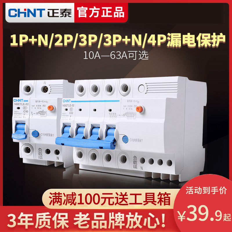 CHINT air open molded case circuit breaker Household air switch with leakage protector DZ47 main gate leakage protection 2P 63A