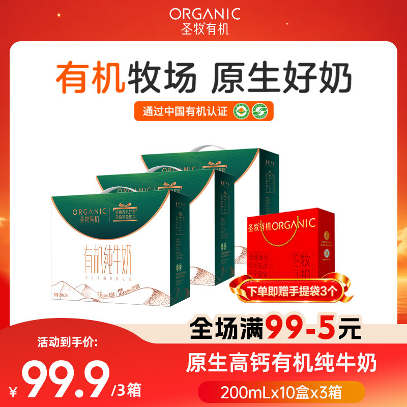 June-Produced Shengmu Organic Pure Milk, 3.6g Protein, High Calcium, Full-Fat, Sterilized, 200ml*10 Boxes*3 Packs