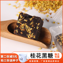 Guangxi sugar cane conditioning old brown sugar ancient method boiled osmanthus brown sugar pieces aunt period small pieces of sugar independent small package