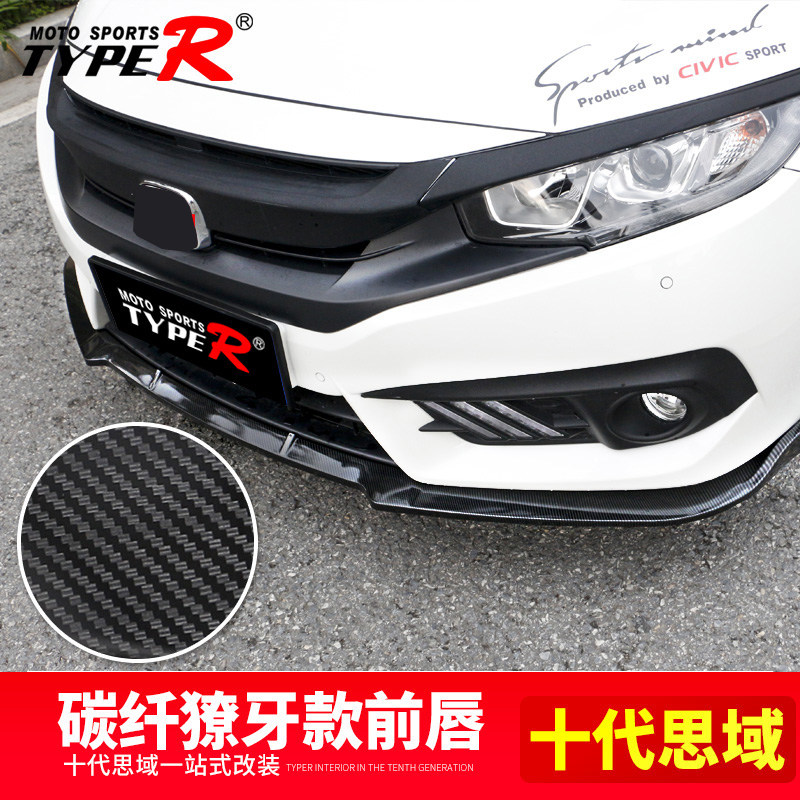 Honda tenth generation Civic front shovel integrated free punching wind knife sports front lip carbon fiber Civic tenth generation modified front shovel