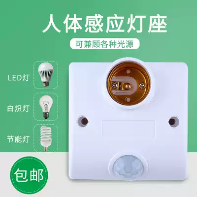 E27 infrared human body induction lamp holder light control switch 86 type led surface mounted screw lamp holder delay adjustable 220V