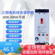 Motor integrated protector 380V three-phase water pump fan motor missing phase overload leakage blocking protection switch