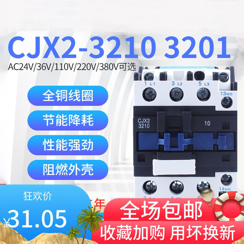 AC contactor CJX2-3210 3201 three-phase silver contact point 220V380V110V36V24V LC1
