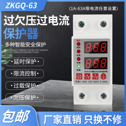 Self - duplicate overpressure protector 63A digital display intelligent flow limiter factory dormitory overload protection switch