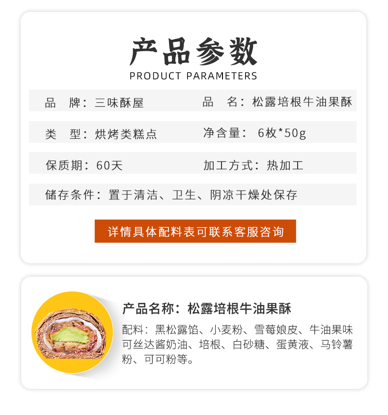 世界美味奖 三味酥屋 松露培根牛油果酥 6颗装 图10