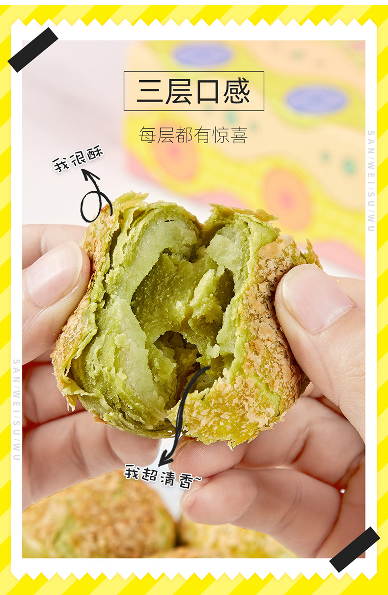 三味酥屋 牛油果蛋黄酥 252g 图5