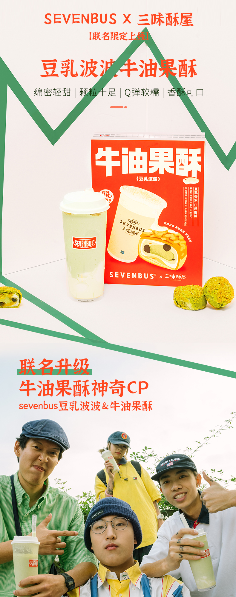 三味酥屋＆sevenbus联名 豆乳波波牛油果酥 50g*6枚 图2