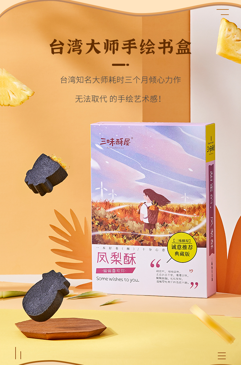 景区同款 三味酥屋 手工凤梨酥 6颗 真的有果肉 图6