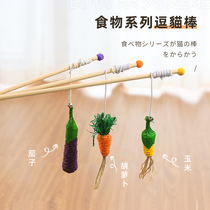 Cat toys Funny cat stick Bite-resistant self-hi molar stick Mint ball Long pole Feather bell Funny cat artifact Cat supplies