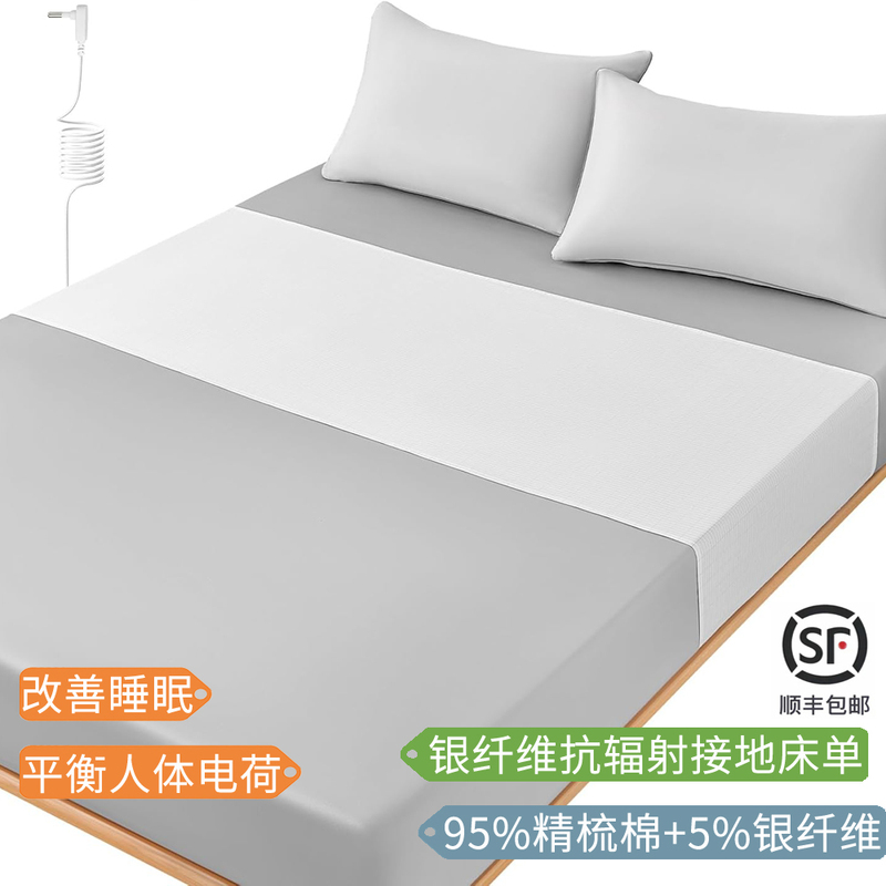 Grounding Sheets Grounding Bed Sheets Silver Fiber Anti-Radiation Improve Sleep British Standard Gray National Standard Bed Sheets