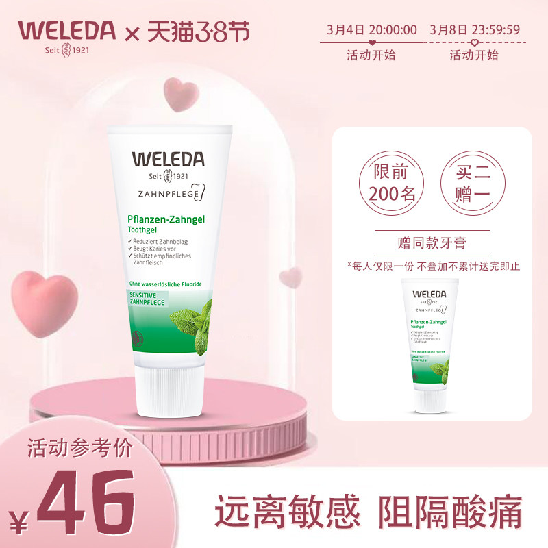 Weleda comprehensive phyto-toothpaste is gentle and fresh German original imported pregnant women can use organic fluoride-free toothpaste