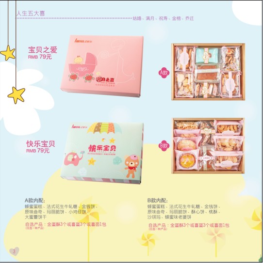 Aiwell Aiweier Full Moon Gift Box Baby Love Happy Baby Type 79 Pickup or delivery from all Suzhou stores