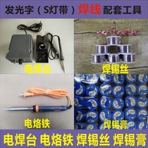 S lamp with welding table Soldering iron solder wire solder paste luminous word 60W connection line constant temperature handheld welding pen