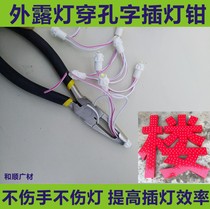 Perforated word plug lamp pliers Exposed lamp word punching word LED exposed word clamping pliers Luminous word lamp beads Perforated pliers