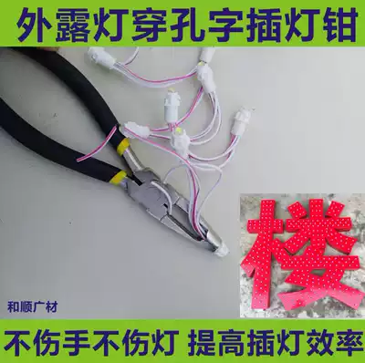 Perforated word plug-in lamp pliers Exposed lamp word punching word LED exposed word clamping pliers Luminous word lamp bead perforated pliers