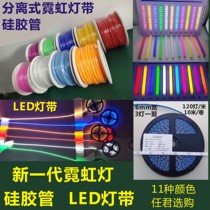 The third generation split neon strip light strip light guide LED separate flexible pure silicone tube second generation tool