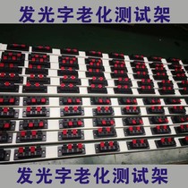 Luminous word test stand Aging measuring table Lamp clip LED aging stand lamp aging strip 1 meter