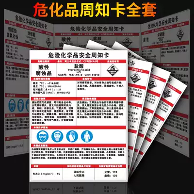 Hazardous chemicals safety awareness card Hazardous chemicals material hazard notification card Hydrochloric acid Sulfuric acid nitric acid liquid alkali liquid nitrogen Paint chemicals acetylene identification card Warning card Customized customized