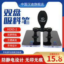 China Handi HD65-2 Double Disc Vacuum Suction Pen to Suction Ball Double Claw Screen Extractor Anti-static Mobile Phone Screen Suction Cup