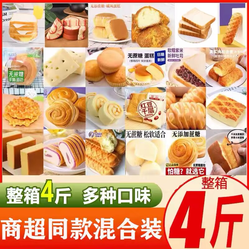 Cake, Bread, and Snack Gift Box, a Box of New Year's Goods, Breakfast Mixed Pastry Set, Dormitory Hunger-Relief Midnight Snack
