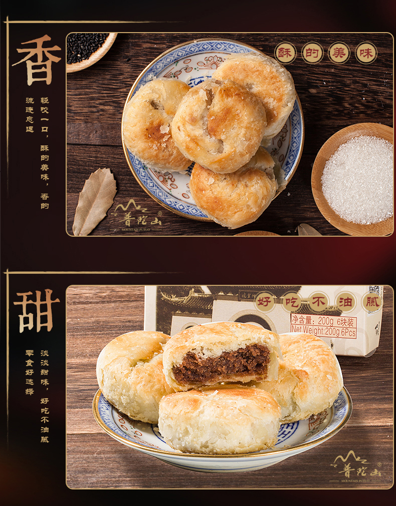 浙江普陀山 观音饼 200g*6盒 礼盒装 天猫优惠券折后￥64包邮（￥69-5）