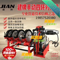 Building card 50-200 Four-ring manual butt welding machine PE pipe welding machine for welding machine pe-butt machine hot-melt machine welding machine