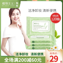 Plant-based makeup for pregnant women Gentle makeup remover Wetting towel 30 pieces Deep cleansing No additives during pregnancy