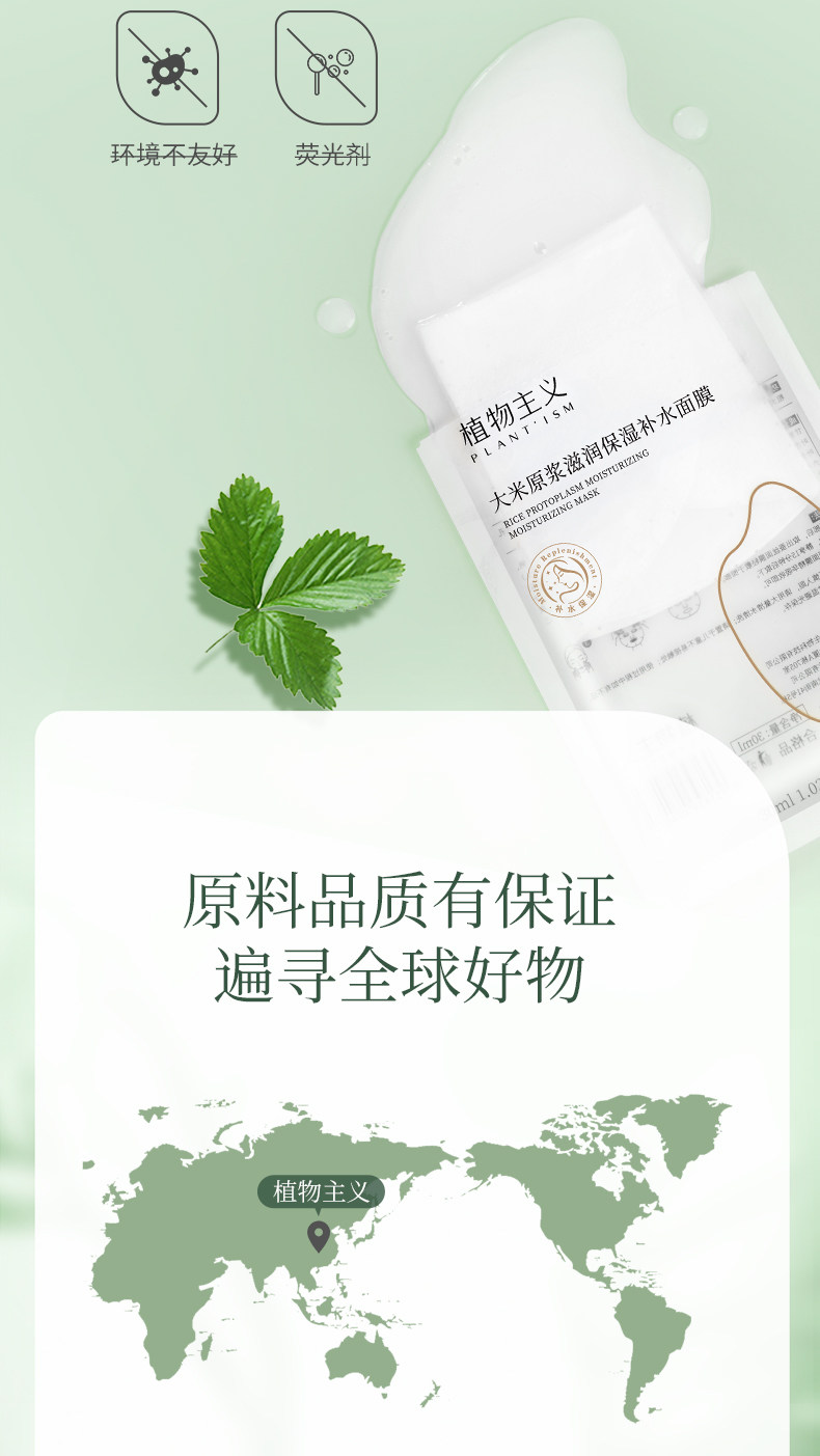 植物主义备孕面膜补水保湿妇女专用全脸透亮润肤护肤品官方正品 — 9