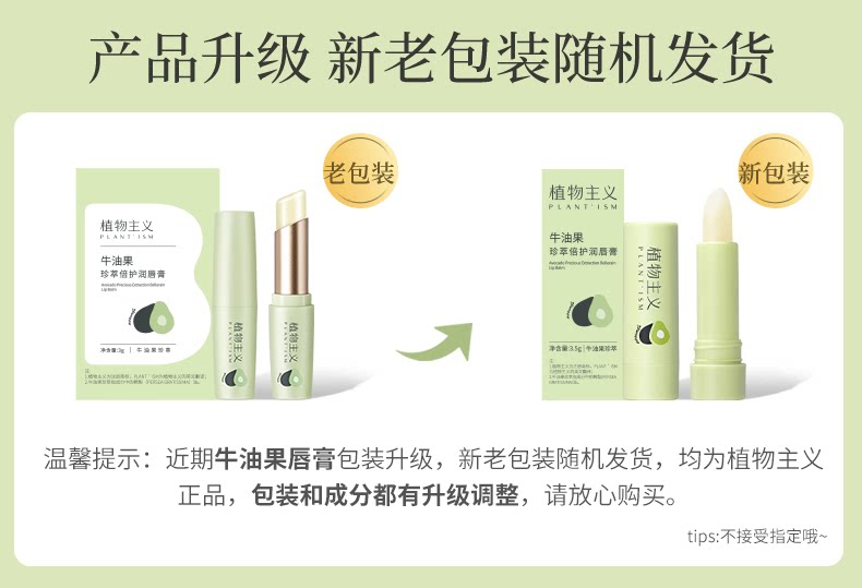 植物主义润唇膏女保湿滋润补水防干裂护唇膏无色去皮淡化唇纹润唇 — 2
