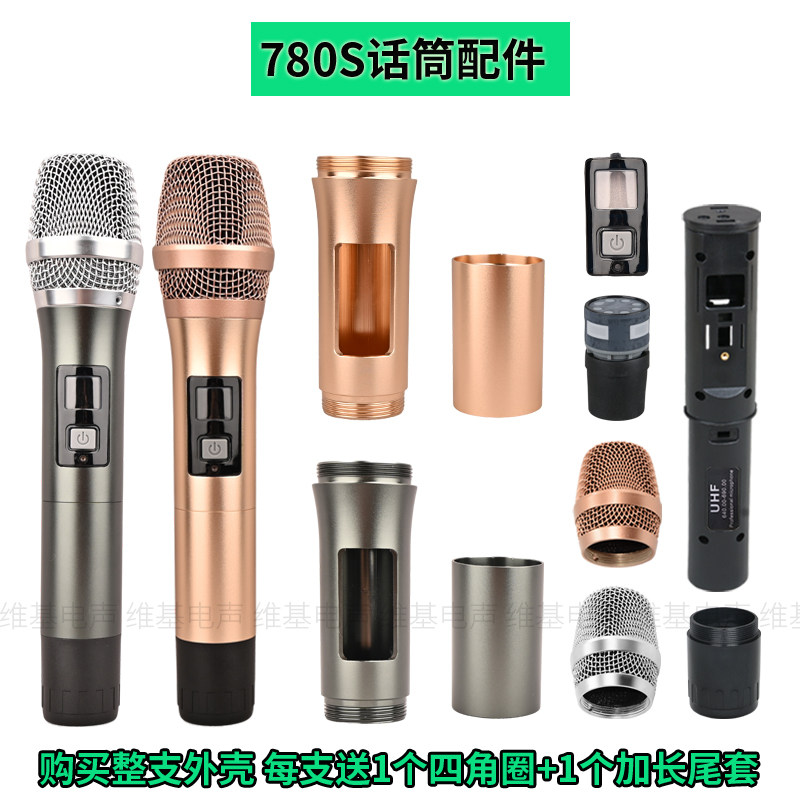Bayer 780 wireless microphone tube KTV microphone case accessories original handheld mesh - core switch cover