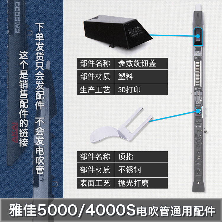 AKAI Yajia 4000S 5000 Electric blow pipe finger depressurization minus negative electrosax parts customized