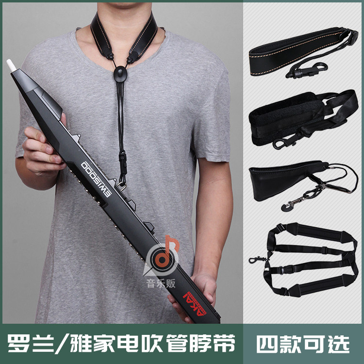 Electric blowpipe holding baby bag electric saxophone hanging belt neck belt AKAI Ya Home 5000 solo Roland AE10 available
