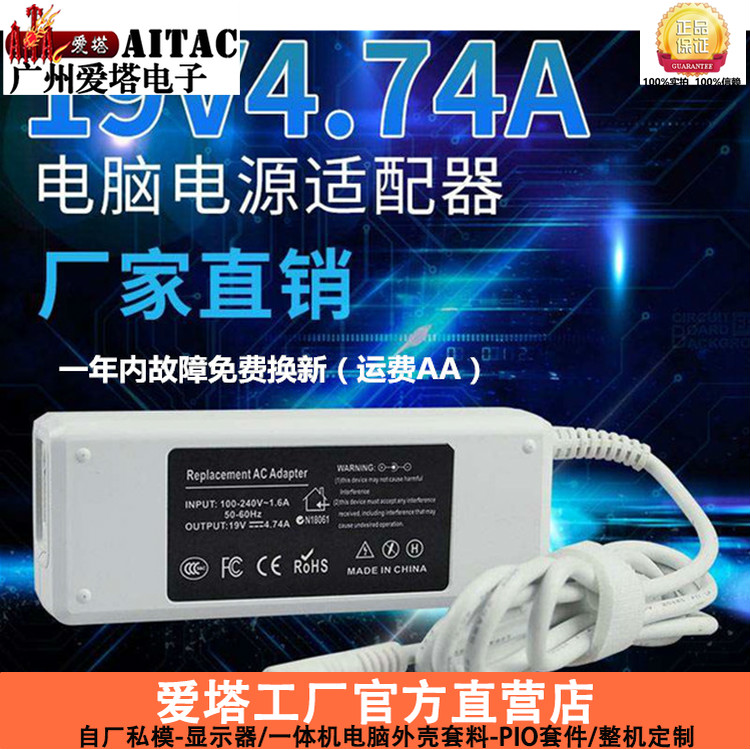 Aita All external power supply DC head power adapter 19V4 7A 19V5A round mouth needle mouth