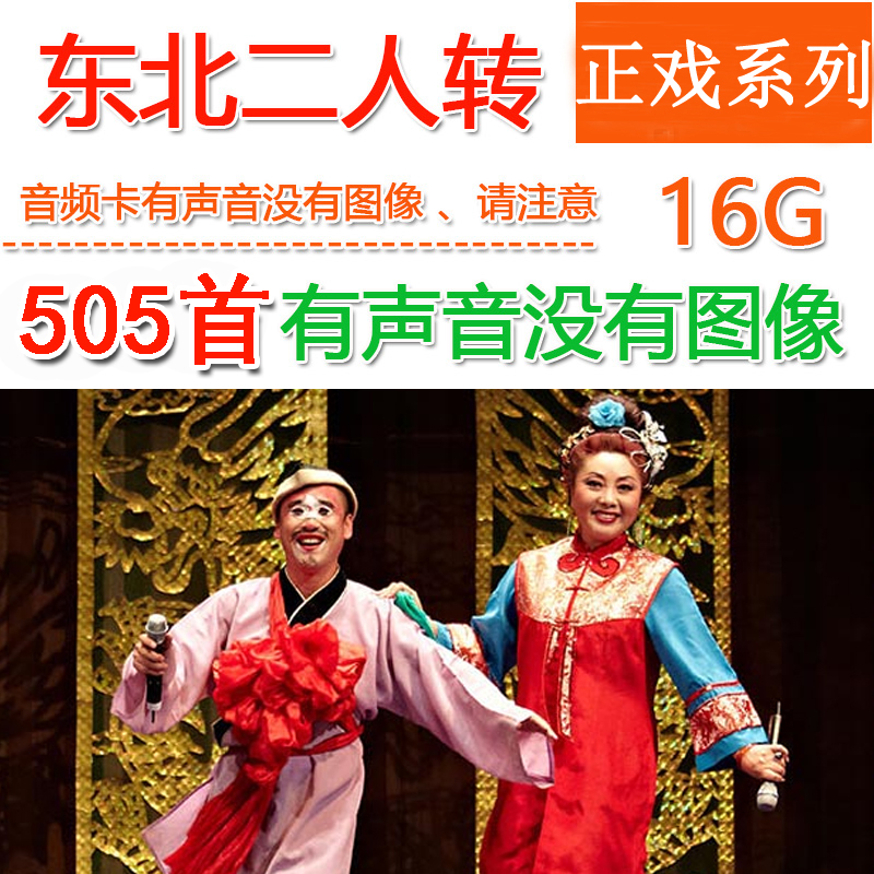 16G Northeast Two people turn to positive drama mp3 format memory card tf memory card old man radio small cap audio card